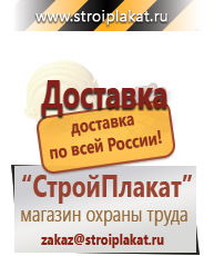 Магазин охраны труда и техники безопасности stroiplakat.ru Плакаты для строительства в Новочебоксарске