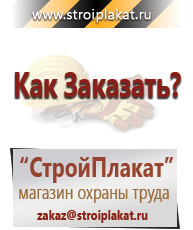 Магазин охраны труда и техники безопасности stroiplakat.ru Перекидные системы для плакатов, карманы и рамки в Новочебоксарске