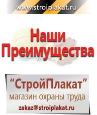 Магазин охраны труда и техники безопасности stroiplakat.ru Информационные щиты в Новочебоксарске