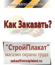 Магазин охраны труда и техники безопасности stroiplakat.ru Паспорт стройки в Новочебоксарске