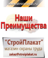 Магазин охраны труда и техники безопасности stroiplakat.ru Электробезопасность в Новочебоксарске