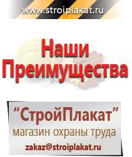 Магазин охраны труда и техники безопасности stroiplakat.ru Предупреждающие знаки в Новочебоксарске