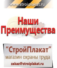 Магазин охраны труда и техники безопасности stroiplakat.ru Знаки сервиса в Новочебоксарске