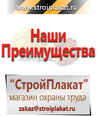 Магазин охраны труда и техники безопасности stroiplakat.ru Знаки безопасности в Новочебоксарске